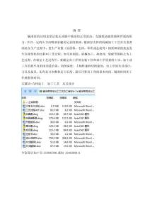 畢業設計（論文）-輸油泵殼體加工工藝及工裝設計