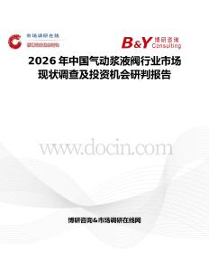 2026年中國(guó)氣動(dòng)漿液閥行業(yè)市場(chǎng)現(xiàn)狀調(diào)查及投資機(jī)會(huì)研判報(bào)告
