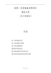 医院一次性餐盒采购项目招标文件