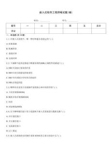 嵌入式軟件工程師筆試題(卷)