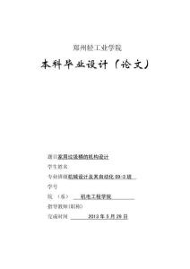 毕业设计（论文）-家用垃圾处理器的结构设计