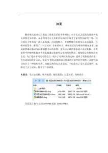 畢業設計（論文）-毛豆去皮機結構設計