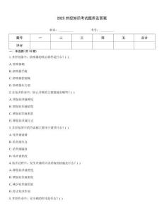 2025井控知识考试题库及答案