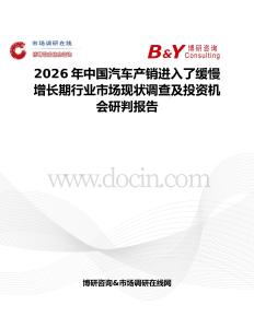 2026年中國汽車產銷進入了緩慢增長期行業市場現狀調查及投資機會研判報告