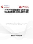 2026年中國(guó)測(cè)試探針與引線行業(yè)市場(chǎng)現(xiàn)狀調(diào)查及投資機(jī)會(huì)研判報(bào)告