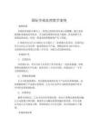 國際爭端處理教學案例