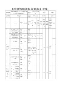 环境综合整治提升工程（石井坡街道大河沟251-252号城市更新项目）-重庆市装配式建筑施工图设计阶段预评价表