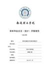 開題報告-某中型載貨汽車離合器設計