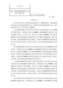 西彭、陶家和銅罐驛老舊小區(qū)燃?xì)飧脑旃こ陶f明書