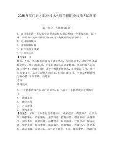 2026年廈門興才職業技術學院單招職業技能考試題庫及參考答案詳解一套