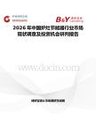 2026年中國爐灶節能器行業市場現狀調查及投資機會研判報告