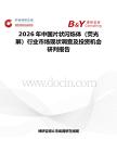 2026年中國(guó)片狀閃爍體（熒光屏）行業(yè)市場(chǎng)現(xiàn)狀調(diào)查及投資機(jī)會(huì)研判報(bào)告
