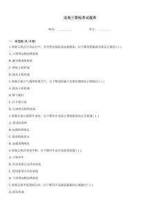沿海三管輪考試題庫