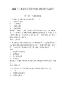 2026年佳木斯職業學院單招職業傾向性考試題庫附參考答案詳解（名師推薦）
