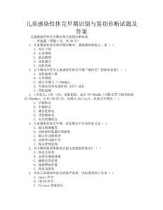 兒童感染性休克早期識別與鑒別診斷試題及答案