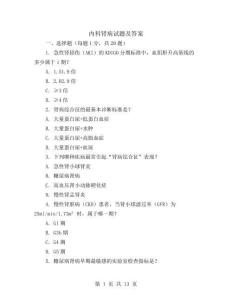 內(nèi)科腎病試題及答案