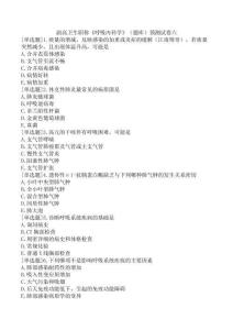 副高衛(wèi)生職稱《呼吸內(nèi)科學》(題庫)預測試卷六