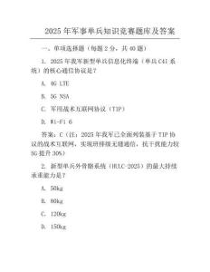 2025年軍事單兵知識競賽題庫及答案
