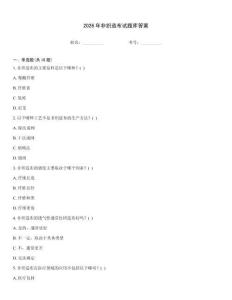 2026年非織造布試題庫答案