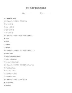 2026年易学堂签约班试题库