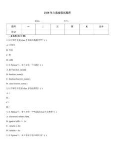 2026年入选省级试题库