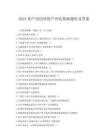 2025资产评估师资产评估基础题库及答案