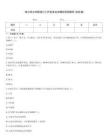-統計師之初級統計工作實務自測模擬預測題庫(名校卷)