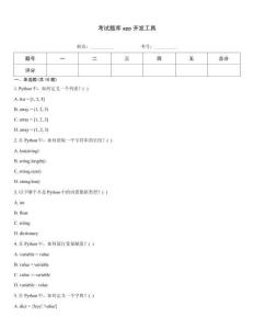 考试题库app开发工具