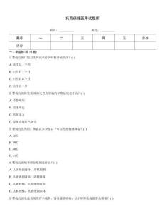 托育保健醫考試題庫