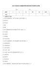 2025年版體育與健康課程標準新課標考試題庫及答案