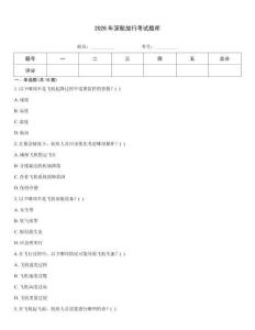 2026年深航放行考試題庫