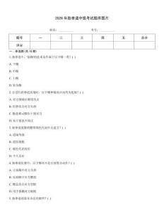 2026年跆拳道中級(jí)考試題庫圖片