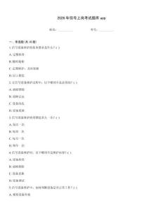 2026年信號上崗考試題庫app