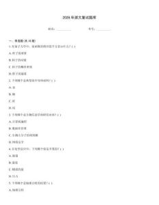 2026年浙大复试题库