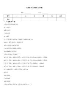 行政处罚法试题(及答案)
