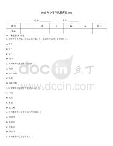 2026年小學考試題庫類app
