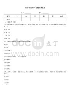 2026年2018年立信筆試題庫