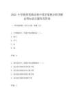 2025 中學教師資格證初中化學案例分析詳解必背知識點題庫及答案