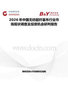 2026年中國無紡超纖基布行業市場現狀調查及投資機會研判報告