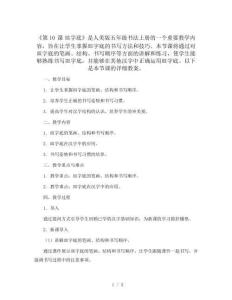 五年級書法上冊教案 《第10課 皿字底》人美版