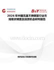 2026年中國(guó)無(wú)逢不銹鋼管行業(yè)市場(chǎng)現(xiàn)狀調(diào)查及投資機(jī)會(huì)研判報(bào)告