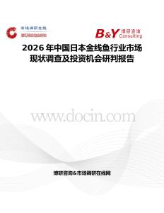 2026年中國日本金線魚行業市場現狀調查及投資機會研判報告