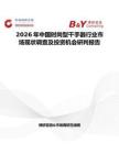 2026年中國時尚型干手器行業市場現狀調查及投資機會研判報告