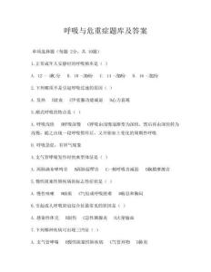 呼吸与危重症题库及答案