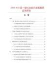 2025年中国一键式双踪示波器数据监测报告