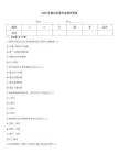 2026年重慶疫情考試題庫(kù)答案