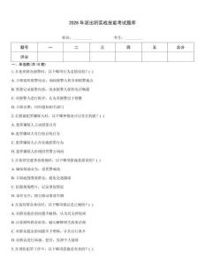 2026年派出所實戰技能考試題庫