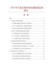 2025年中国全铜防臭地漏数据监测报告