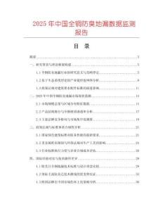 2025年中国全铜防臭地漏数据监测报告