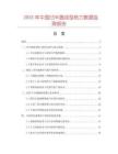 2025年中国凹半圆成型铣刀数据监测报告